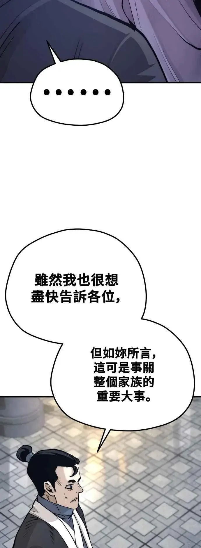《天魔育成》第132话图68
