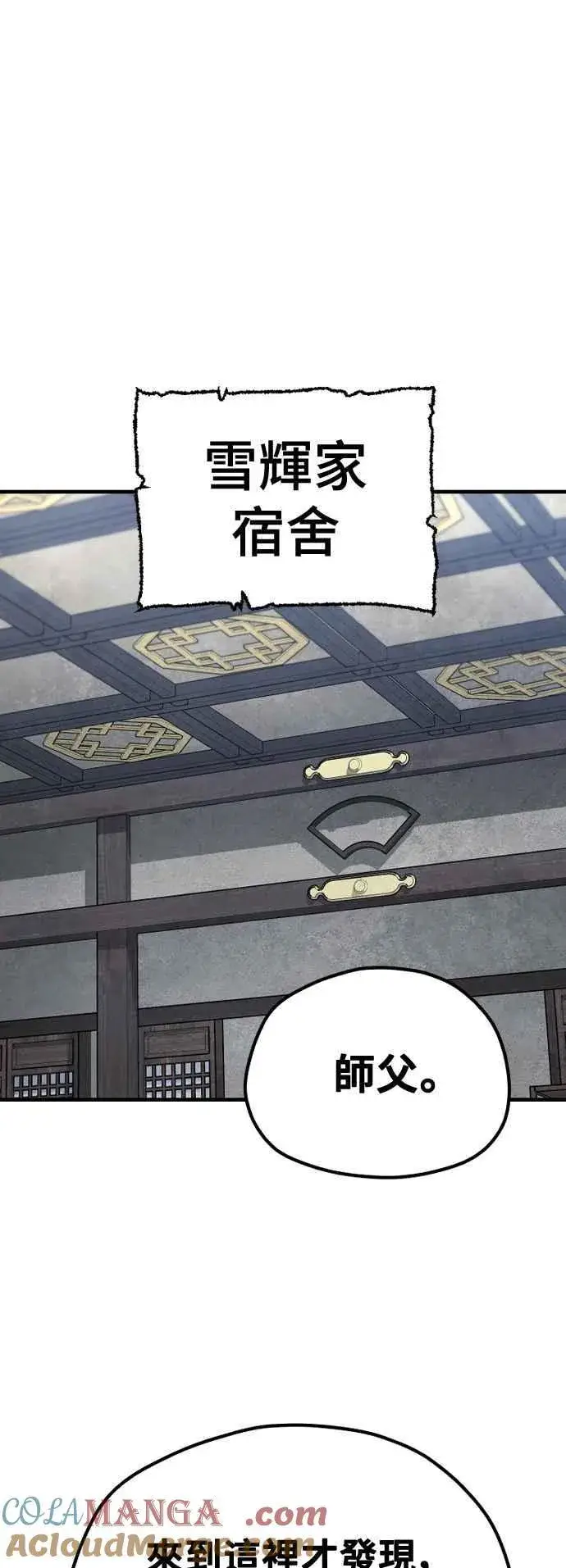 《天魔育成》第132话图73
