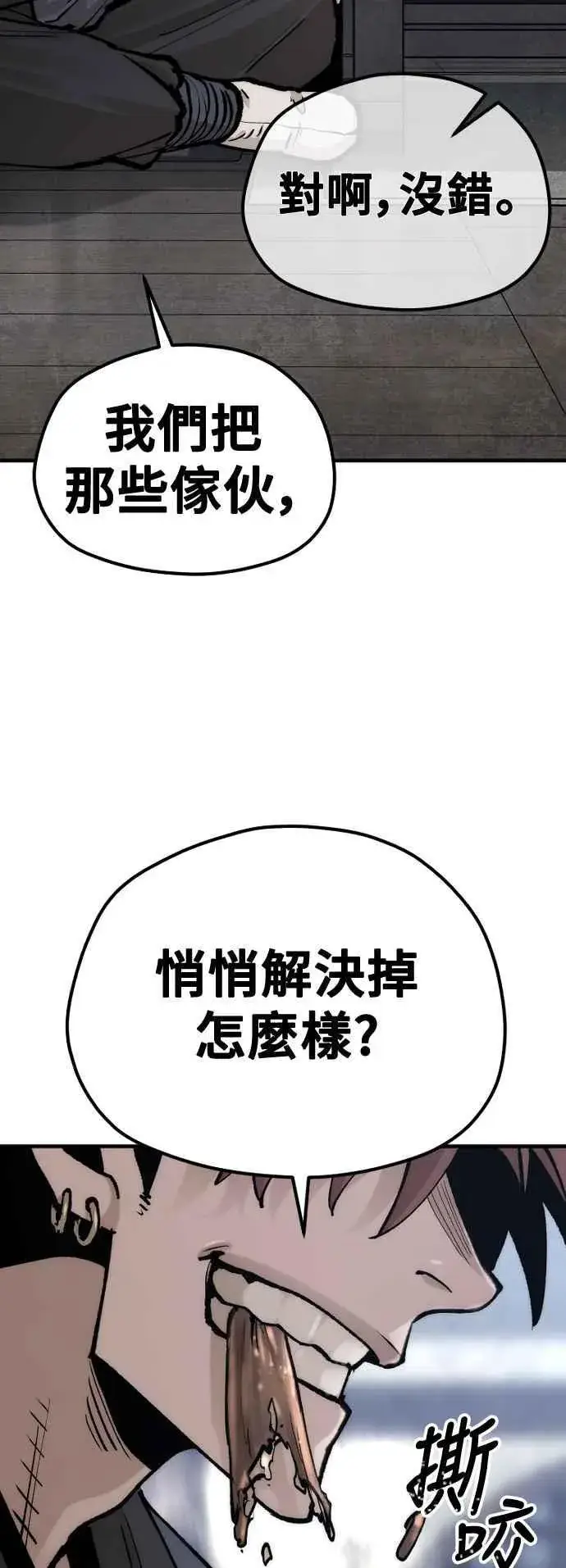 《天魔育成》第132话图80