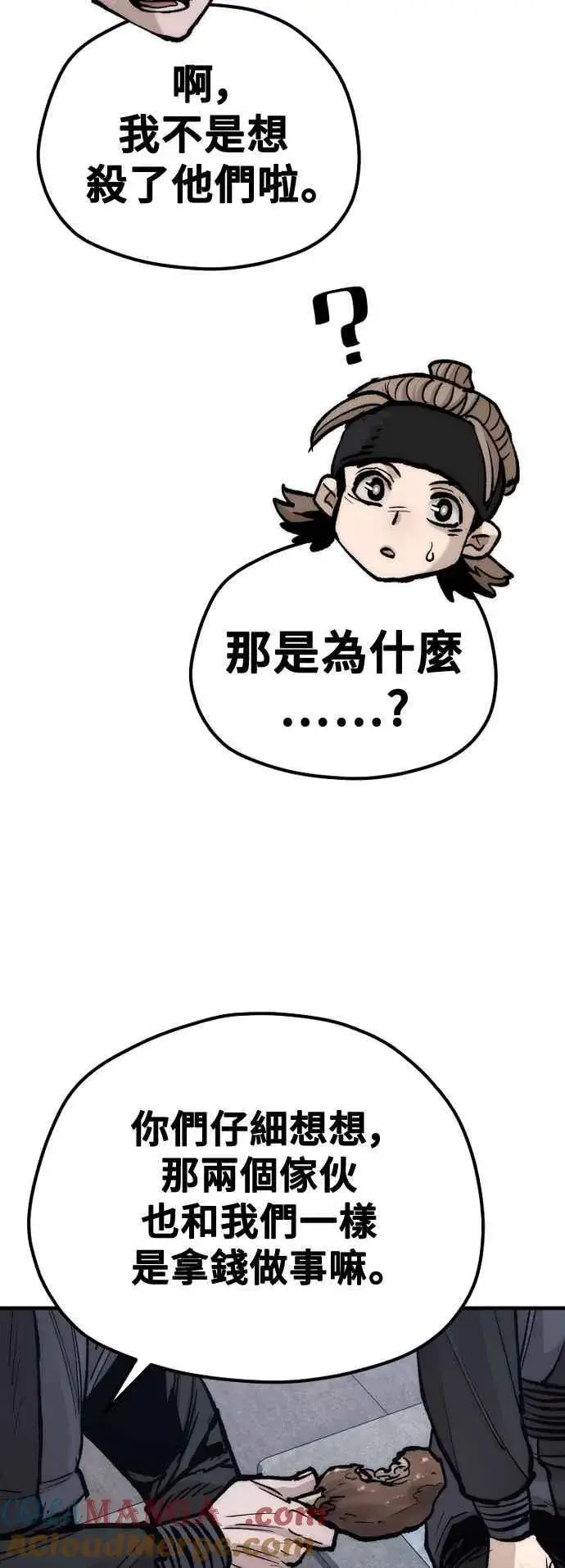 《天魔育成》第132话图82