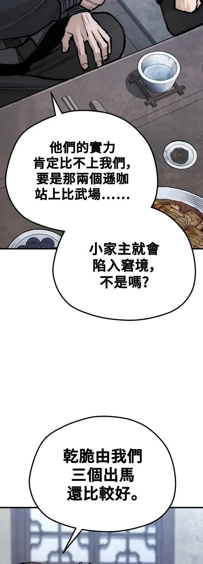 《天魔育成》第132话图83