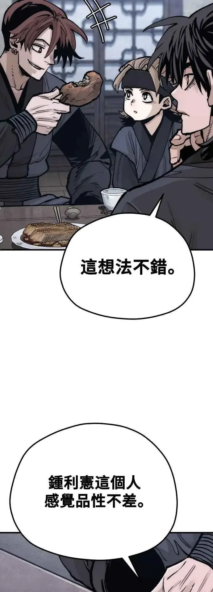 《天魔育成》第132话图84