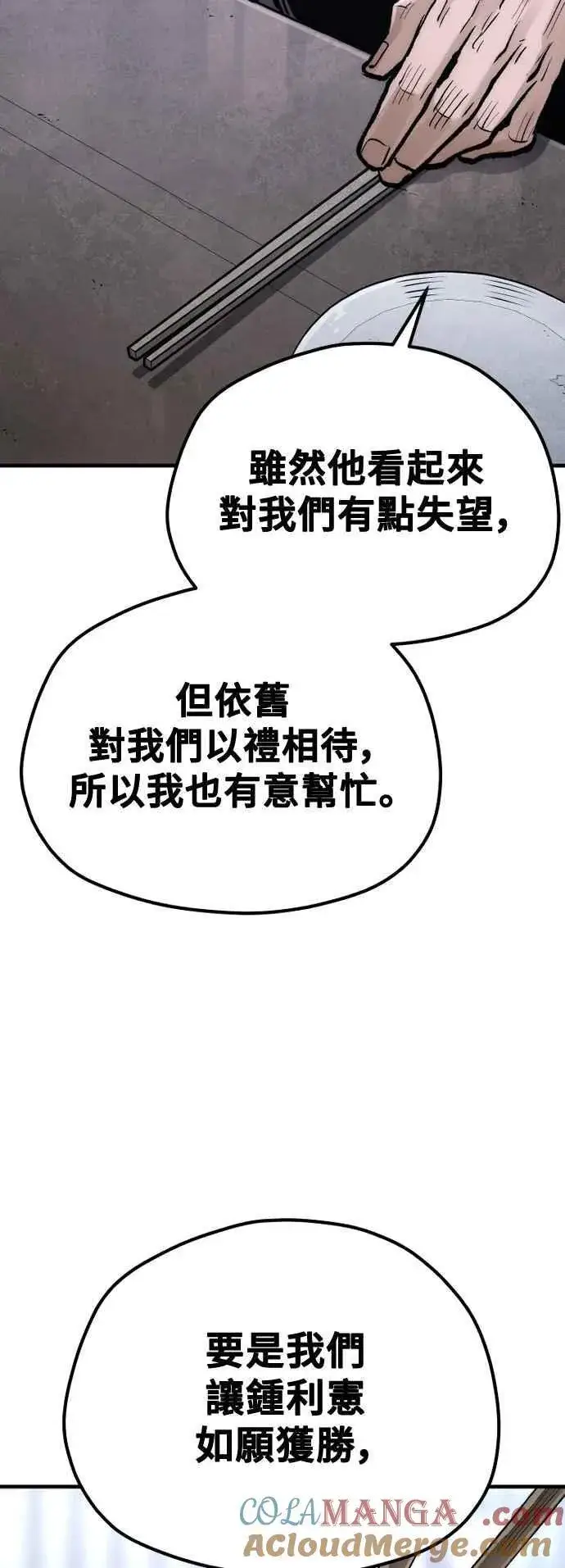 《天魔育成》第132话图85