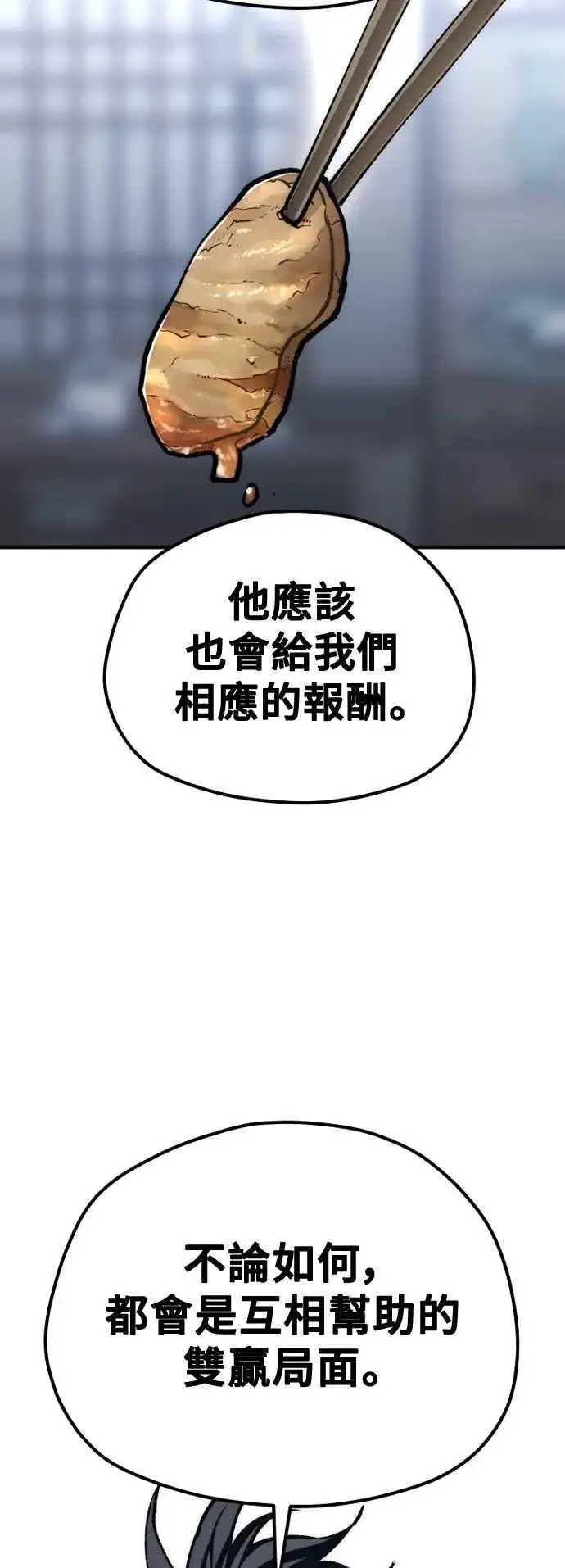 《天魔育成》第132话图86