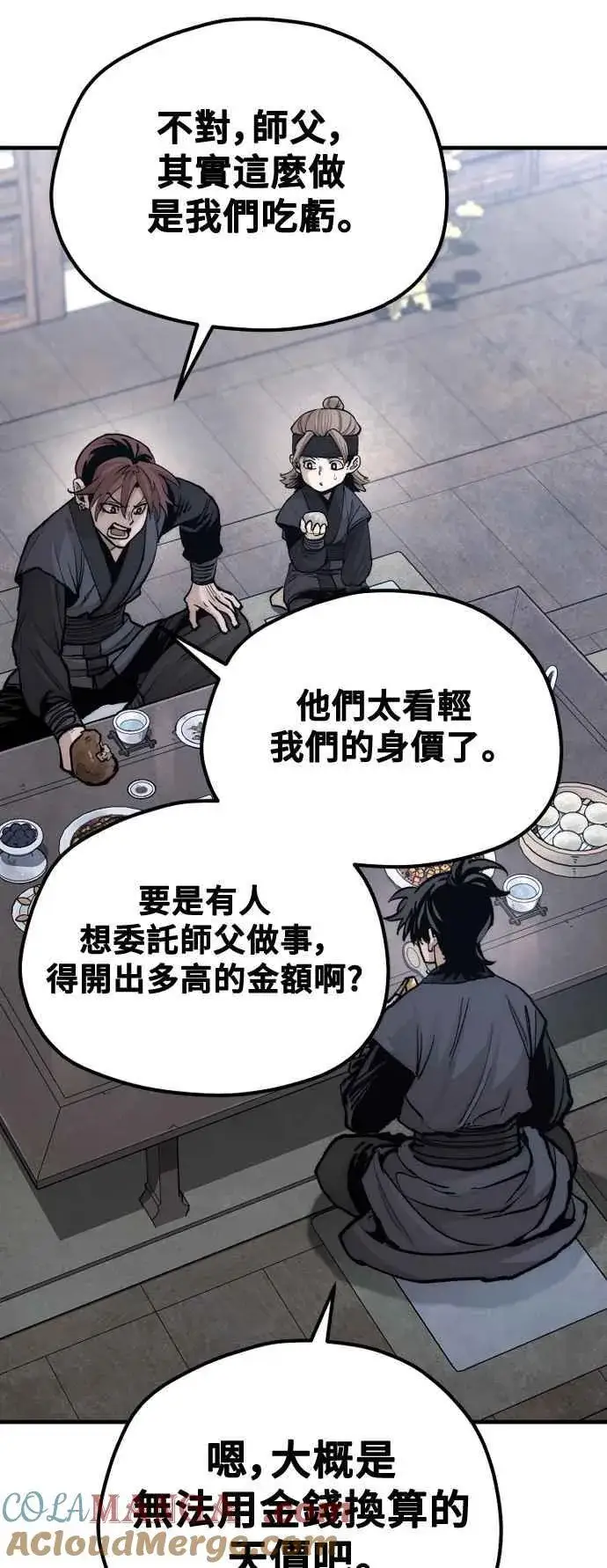 《天魔育成》第132话图88