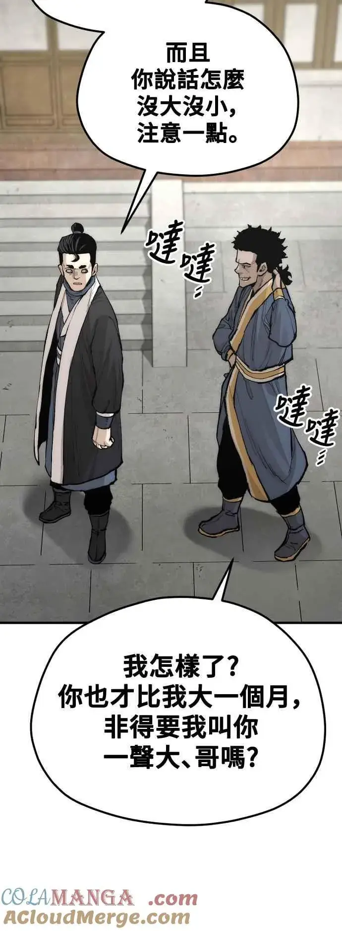 《天魔育成》第133话图10