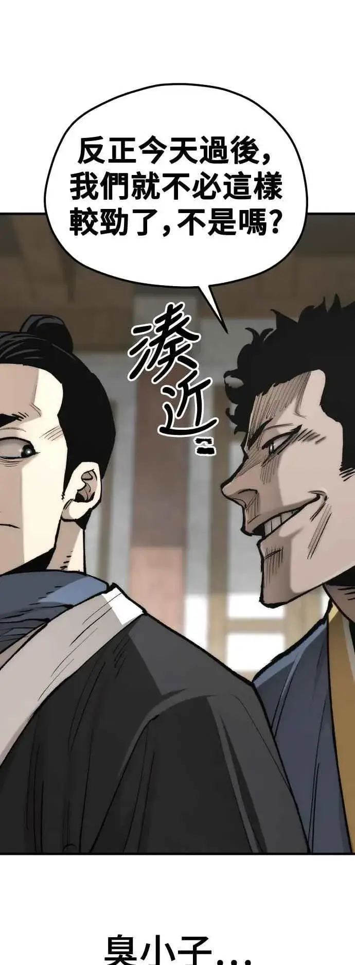 《天魔育成》第133话图11