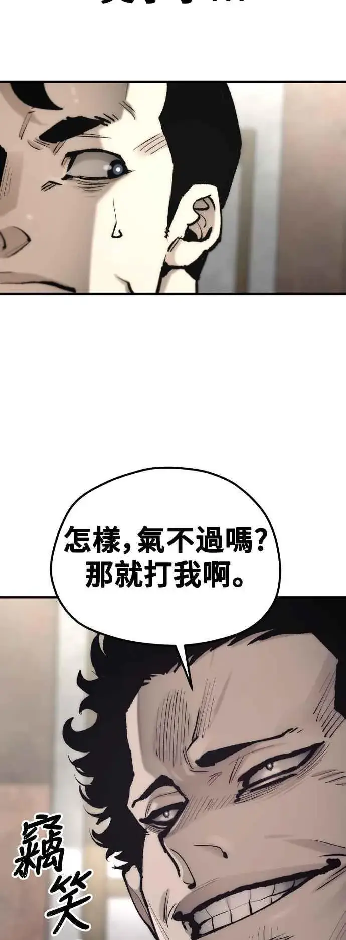 《天魔育成》第133话图12