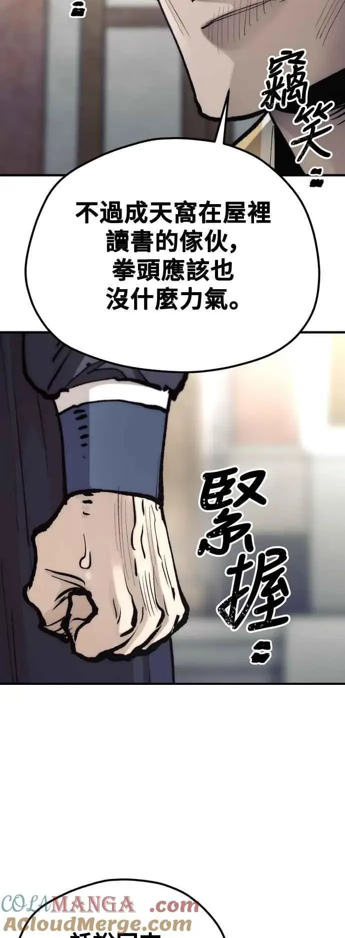 《天魔育成》第133话图13