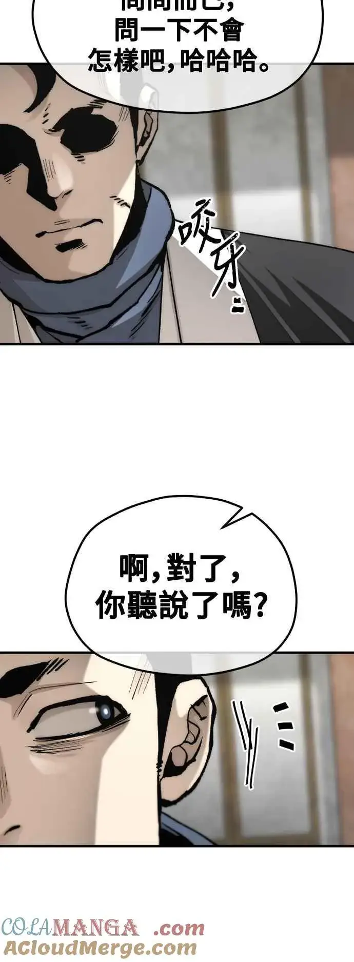 《天魔育成》第133话图16