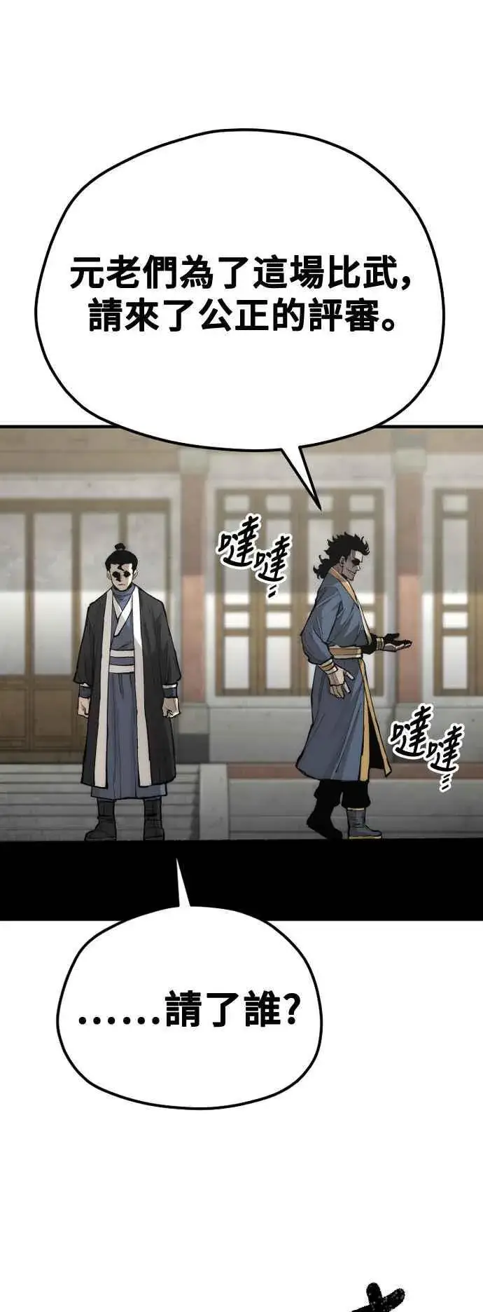 《天魔育成》第133话图17