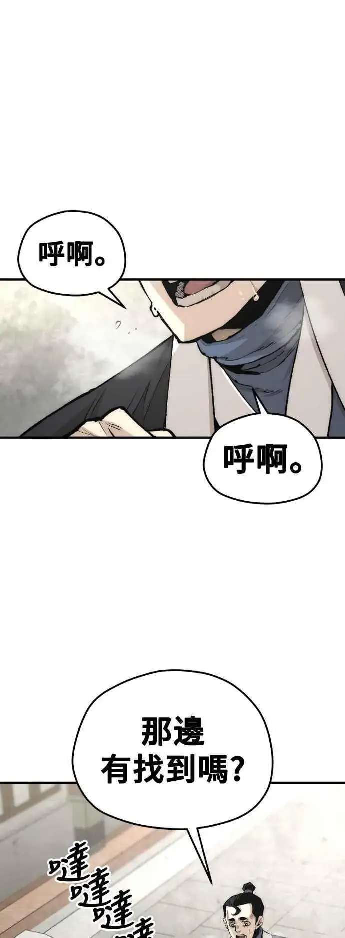 《天魔育成》第133话图2