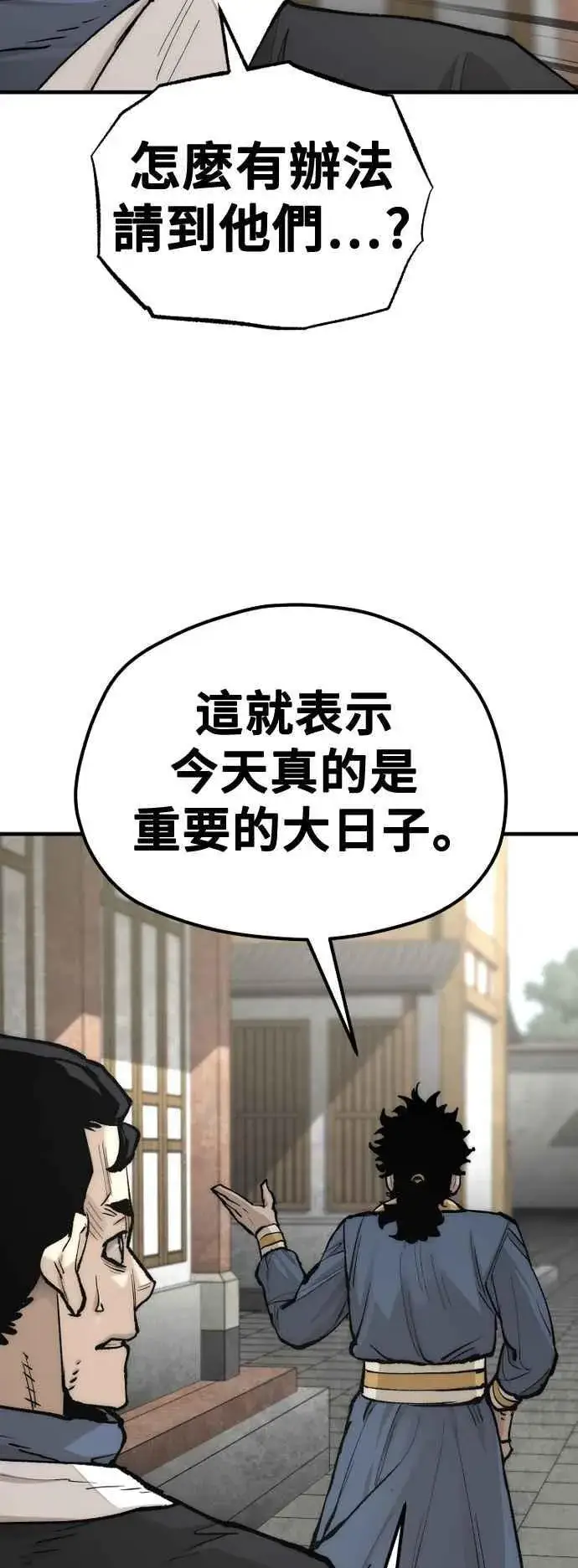 《天魔育成》第133话图20