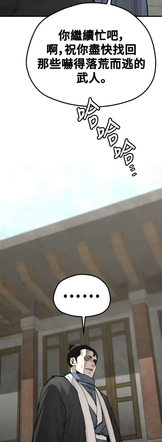 《天魔育成》第133话图21