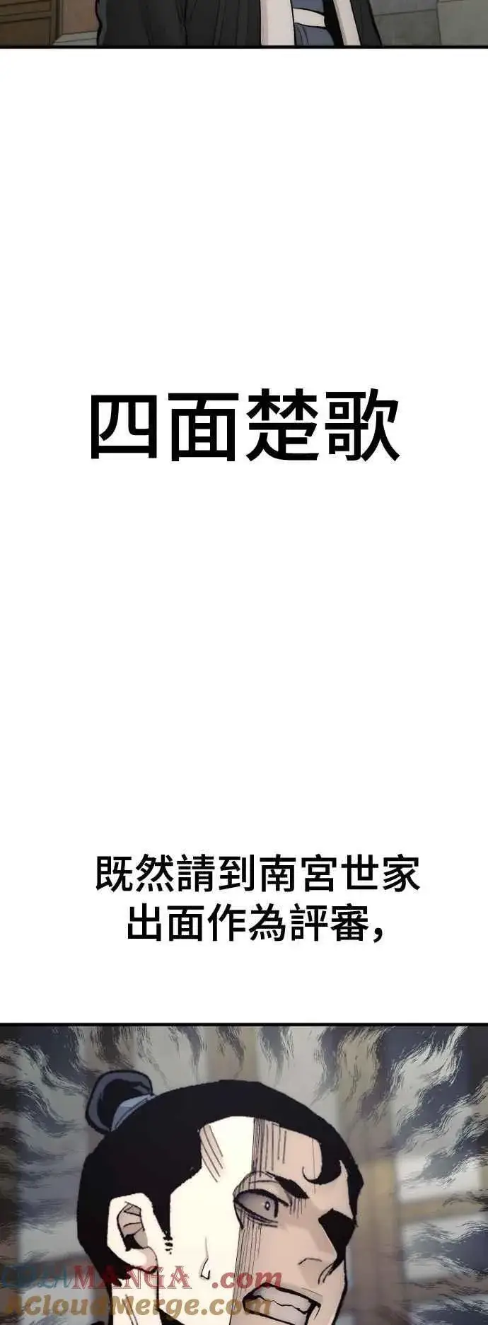 《天魔育成》第133话图22