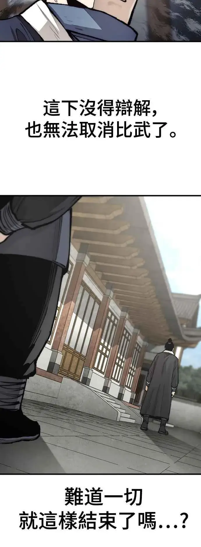 《天魔育成》第133话图23