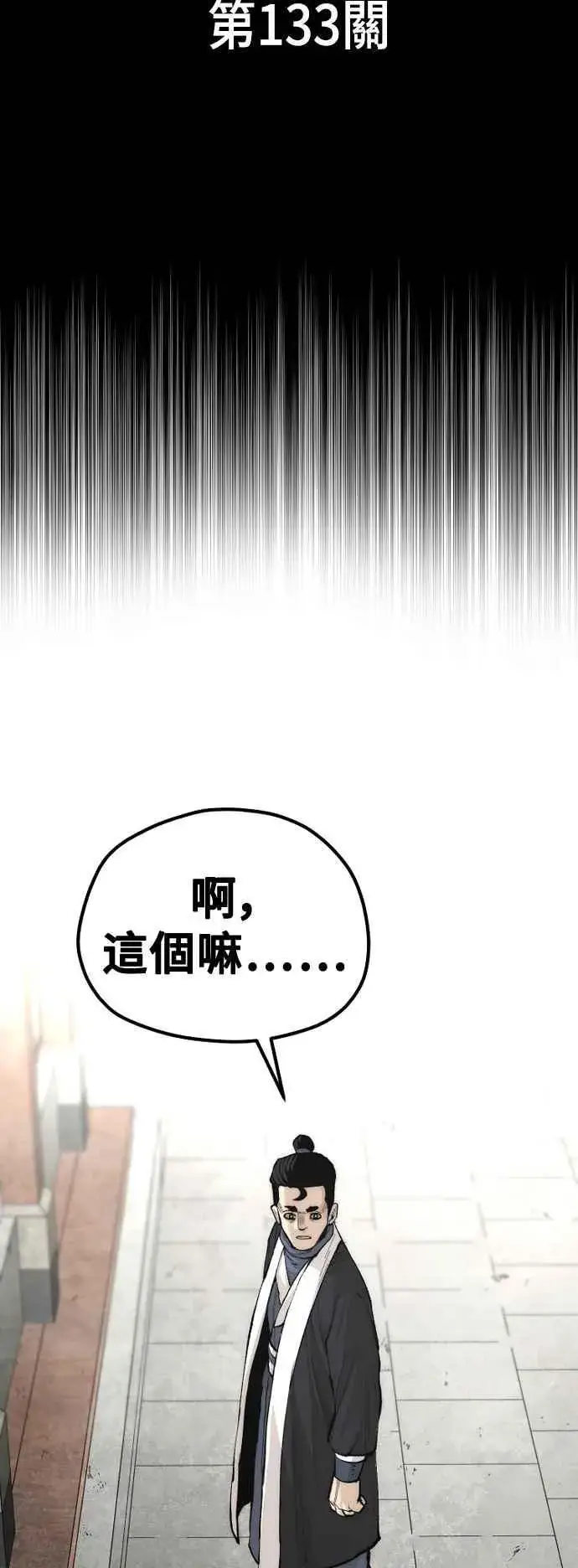 《天魔育成》第133话图27