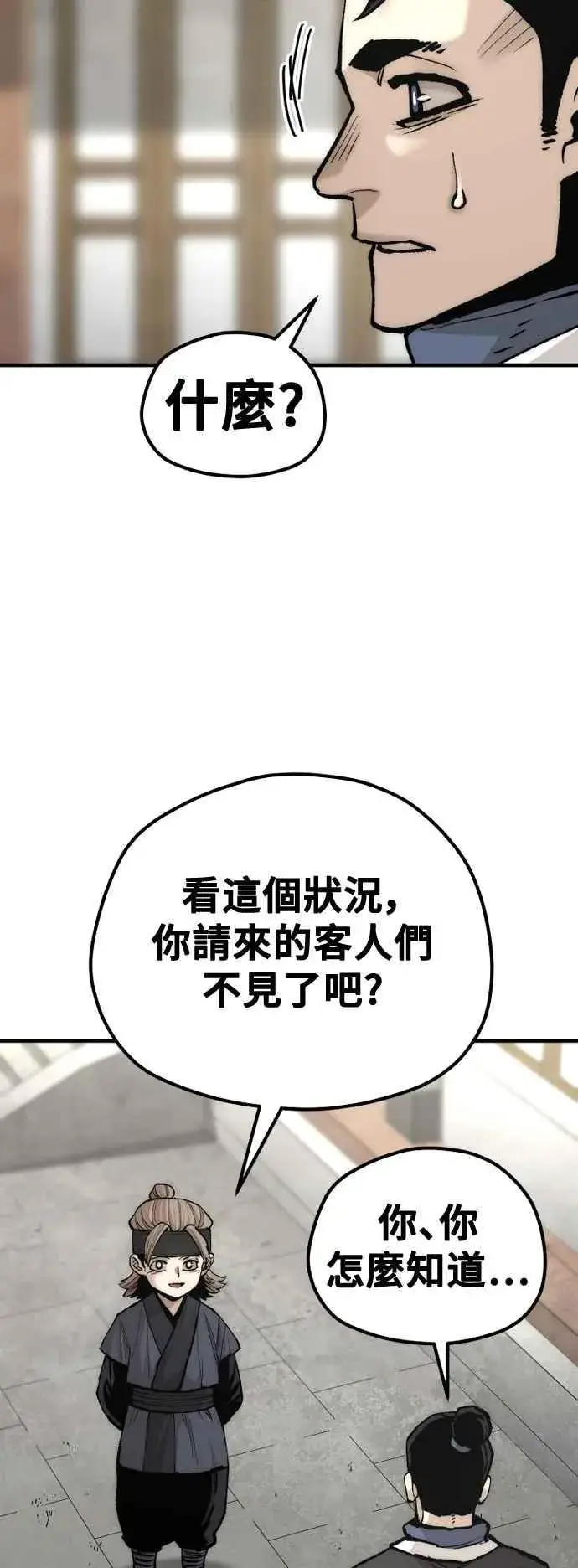 《天魔育成》第133话图29
