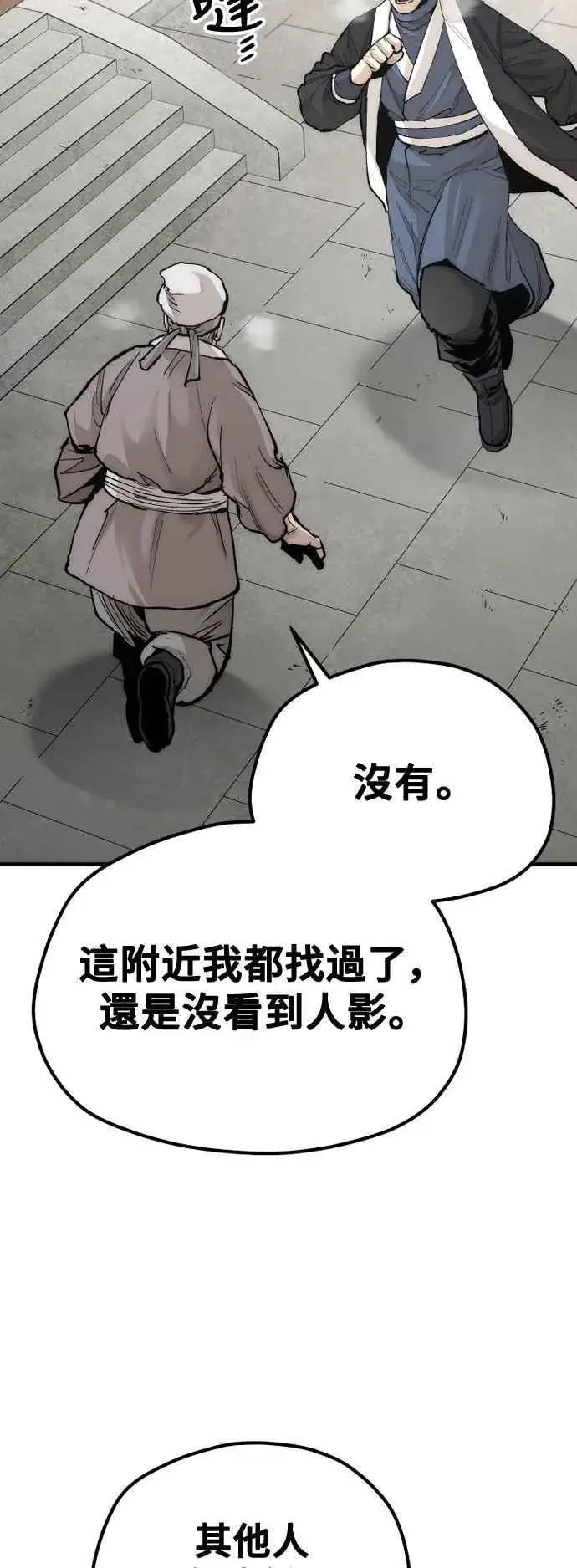 《天魔育成》第133话图3