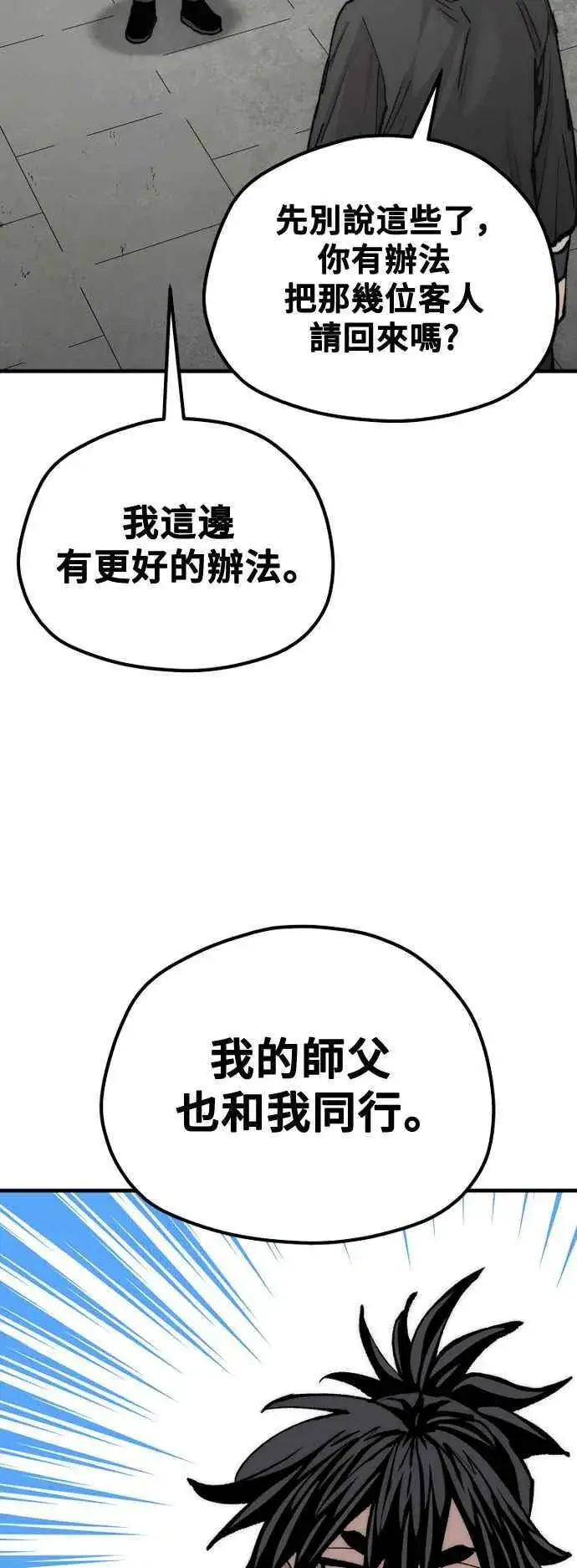 《天魔育成》第133话图30