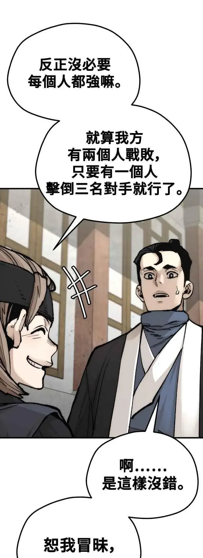《天魔育成》第133话图32