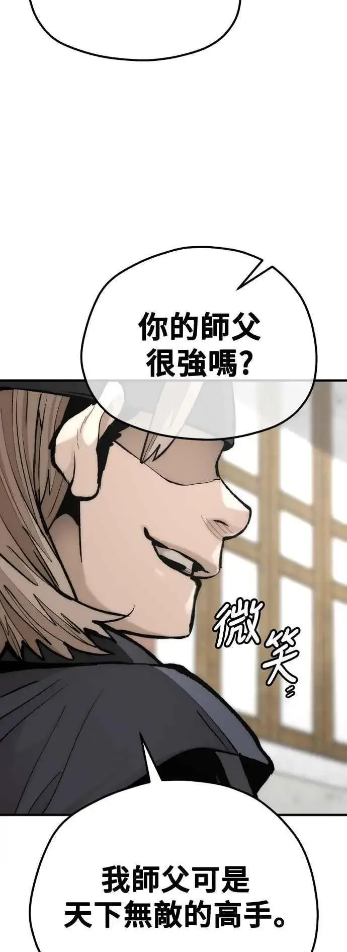 《天魔育成》第133话图33