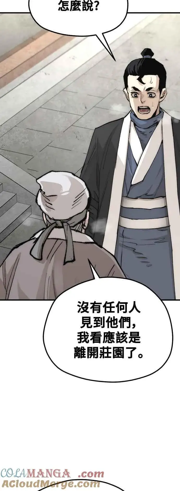 《天魔育成》第133话图4