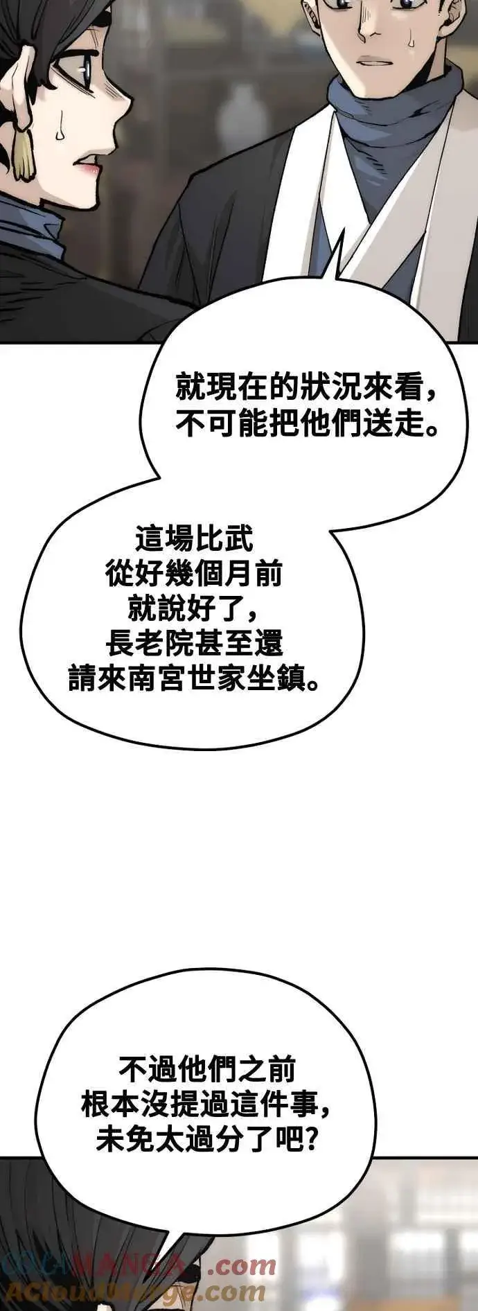 《天魔育成》第133话图40