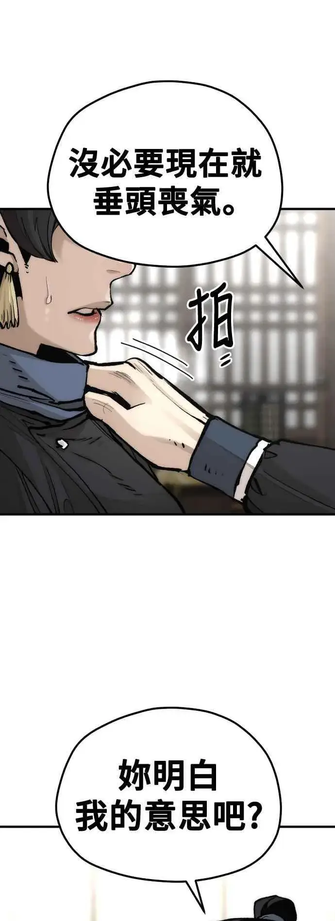 《天魔育成》第133话图42