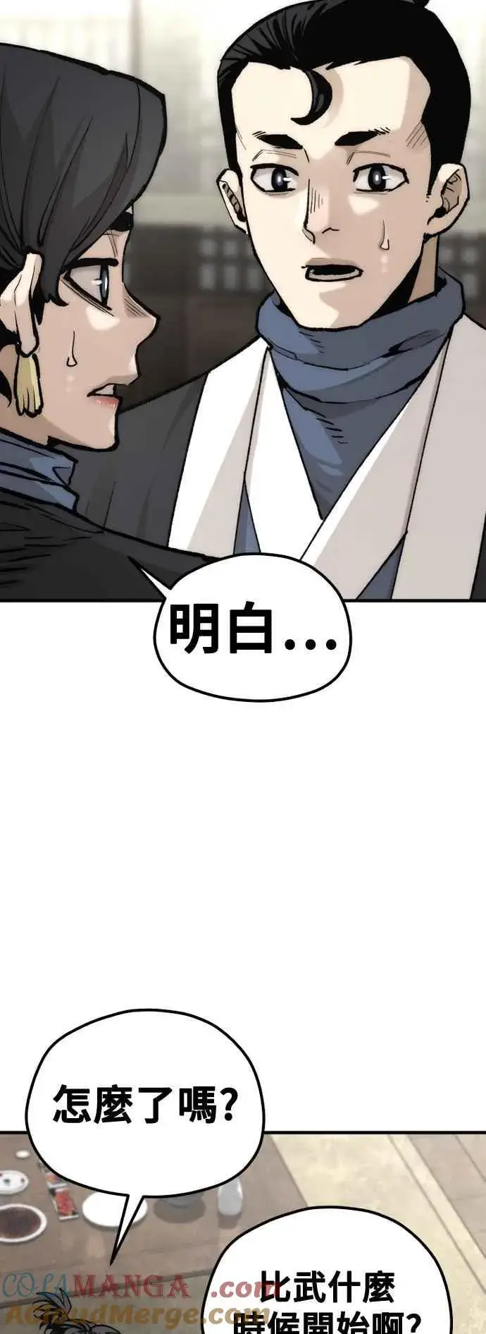 《天魔育成》第133话图43
