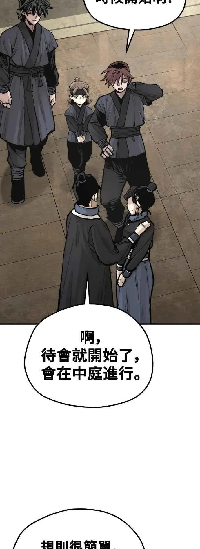 《天魔育成》第133话图44