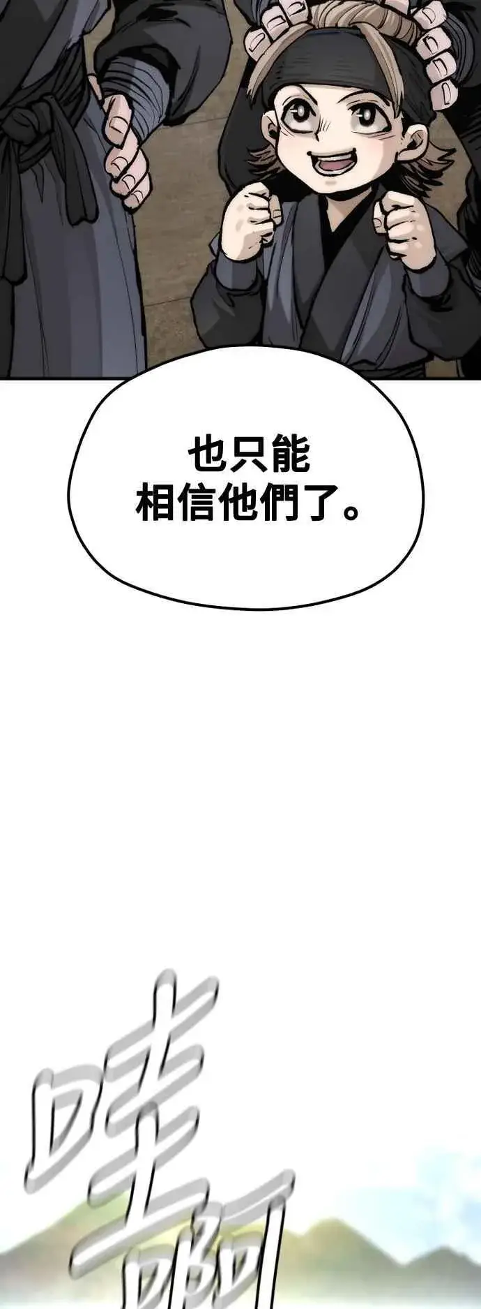 《天魔育成》第133话图48