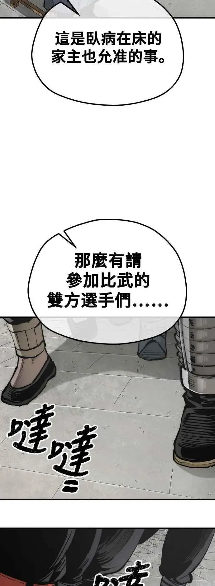 《天魔育成》第133话图53