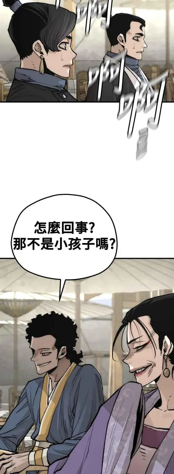 《天魔育成》第133话图57