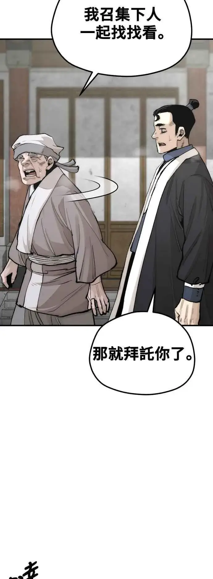 《天魔育成》第133话图6