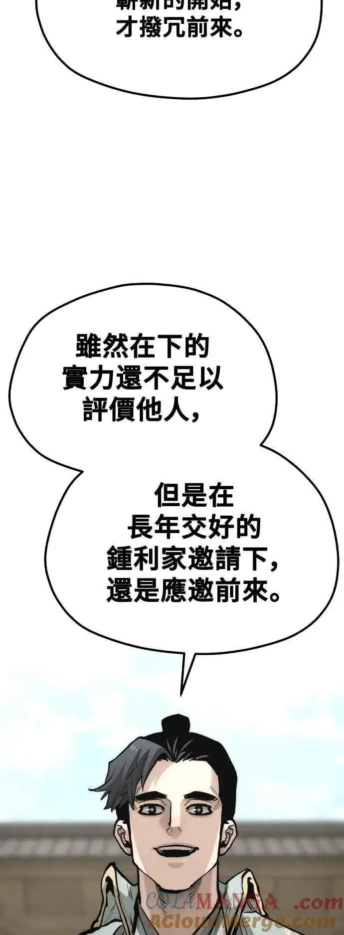 《天魔育成》第133话图64
