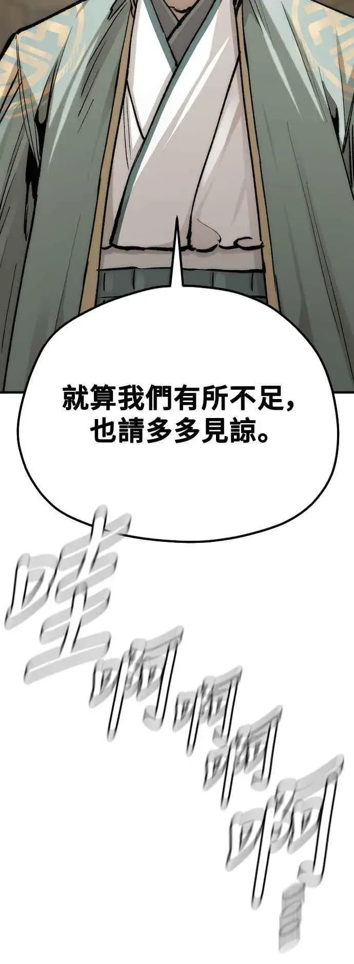 《天魔育成》第133话图65