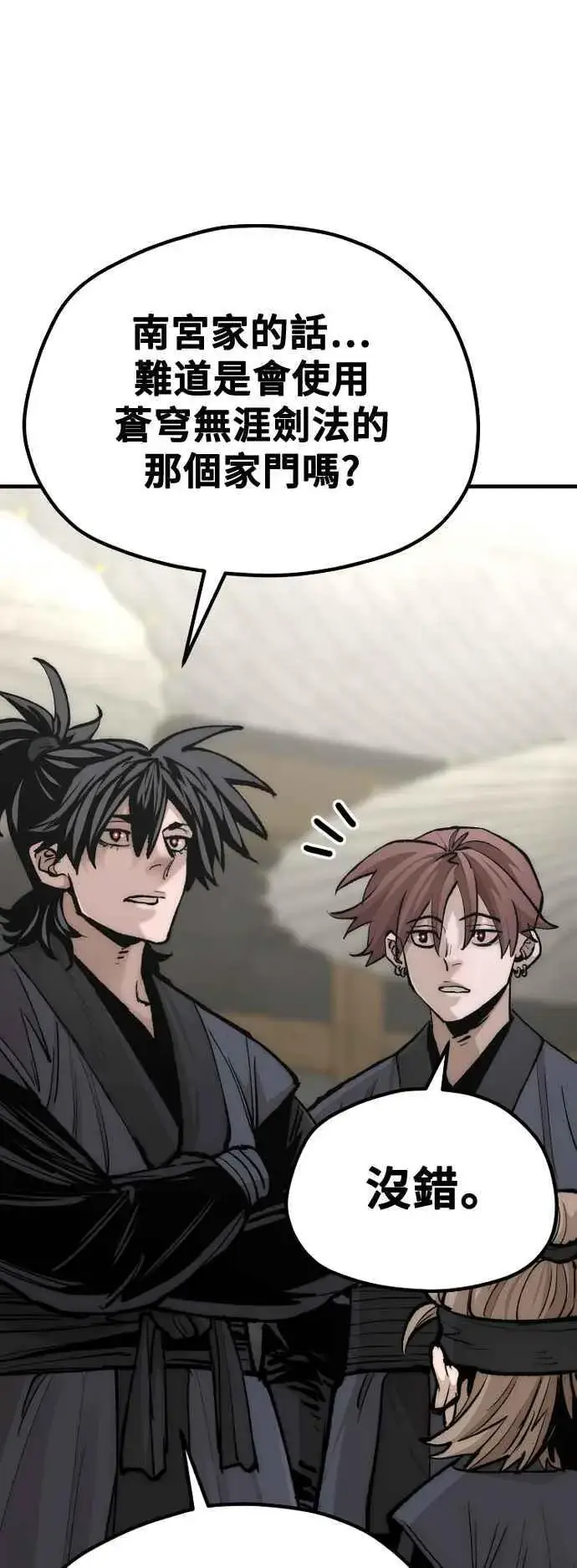 《天魔育成》第133话图66