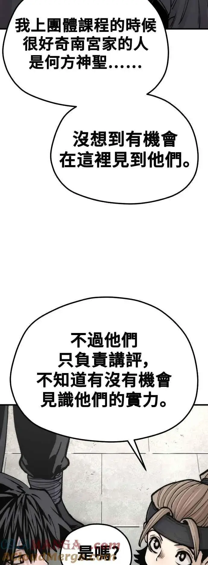 《天魔育成》第133话图67