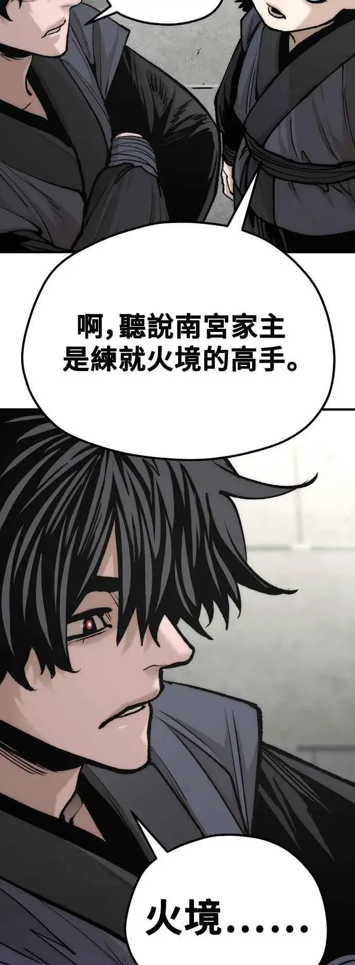 《天魔育成》第133话图68