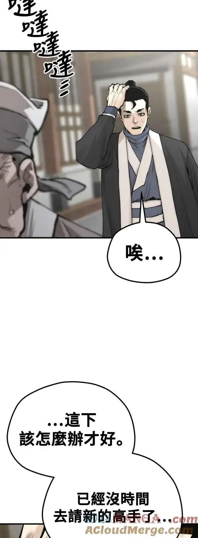 《天魔育成》第133话图7