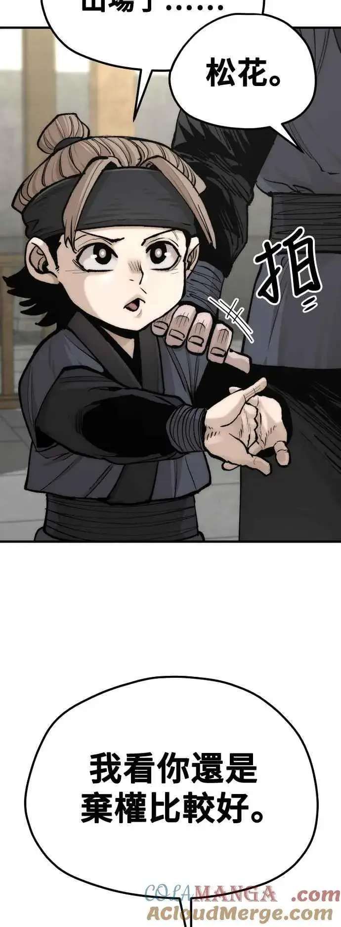《天魔育成》第133话图73