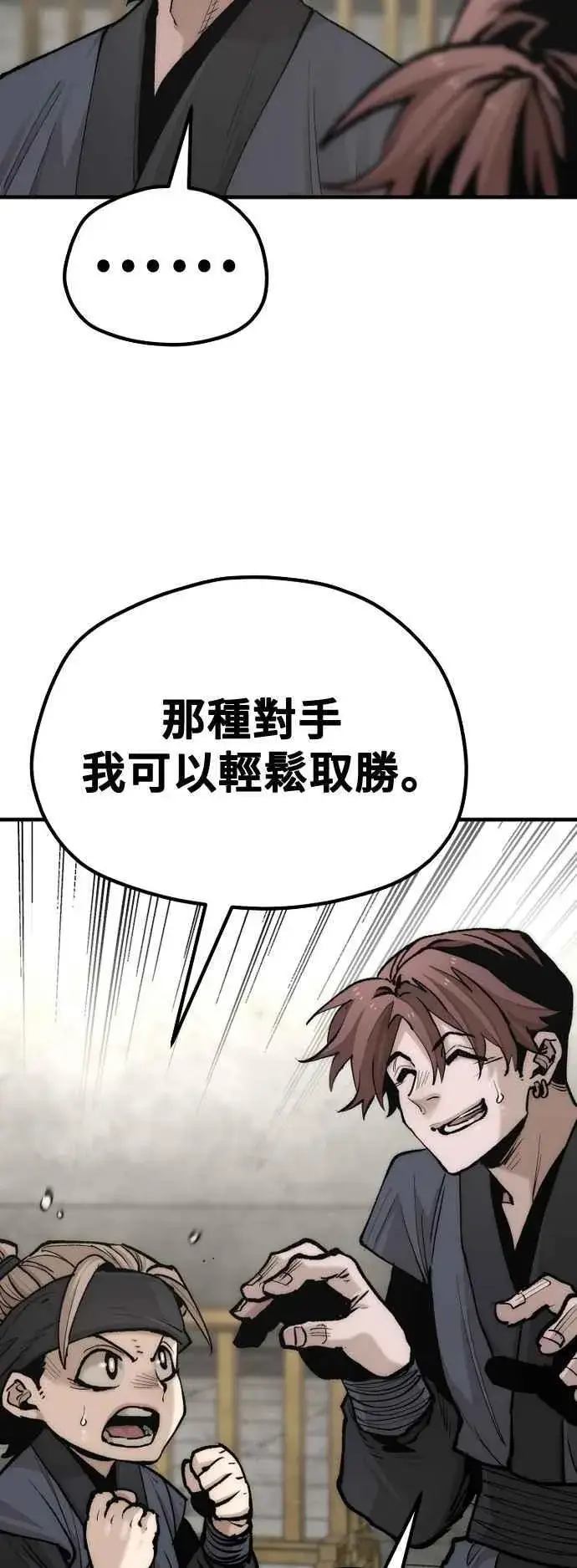 《天魔育成》第133话图75