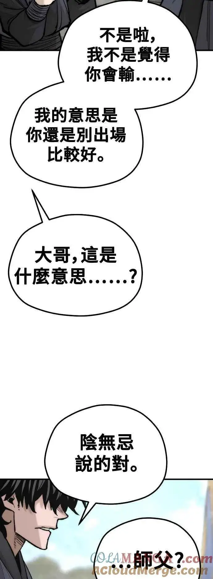 《天魔育成》第133话图76