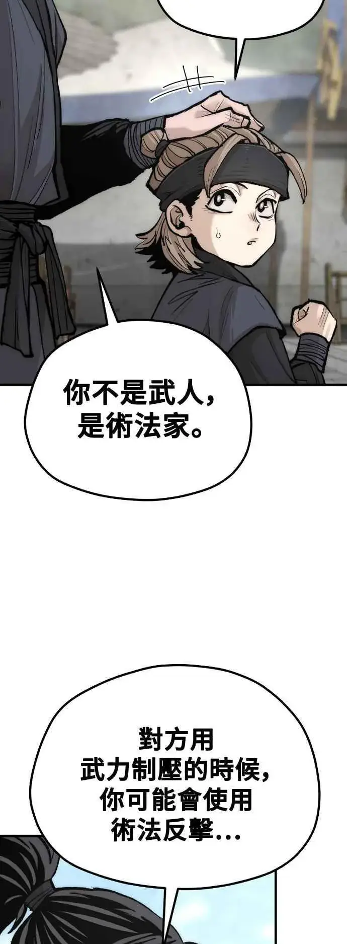 《天魔育成》第133话图77