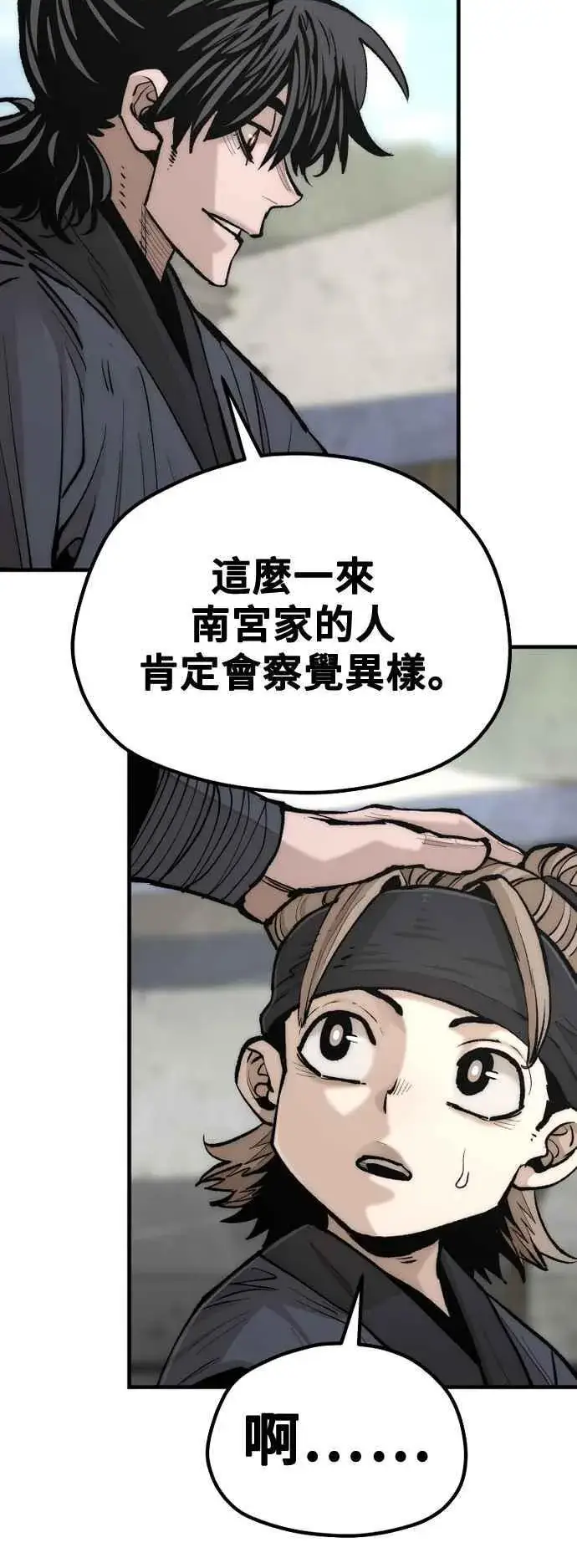 《天魔育成》第133话图78