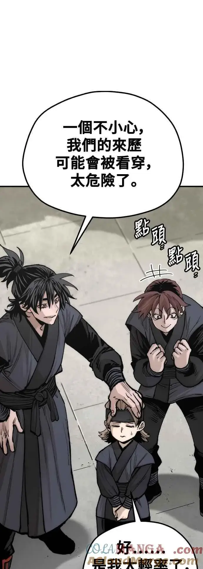 《天魔育成》第133话图79
