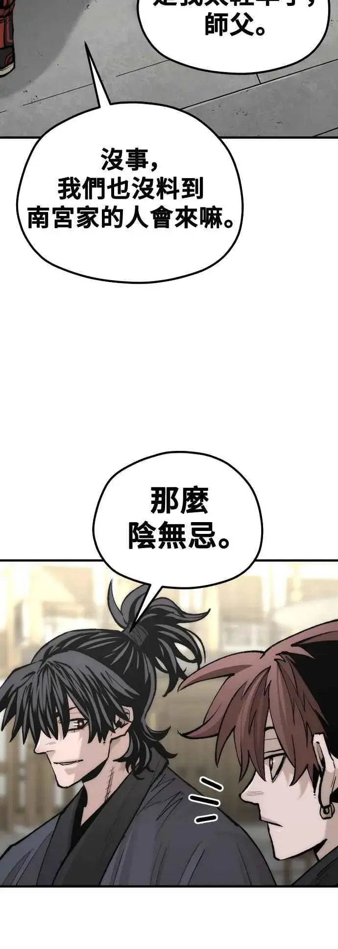 《天魔育成》第133话图80