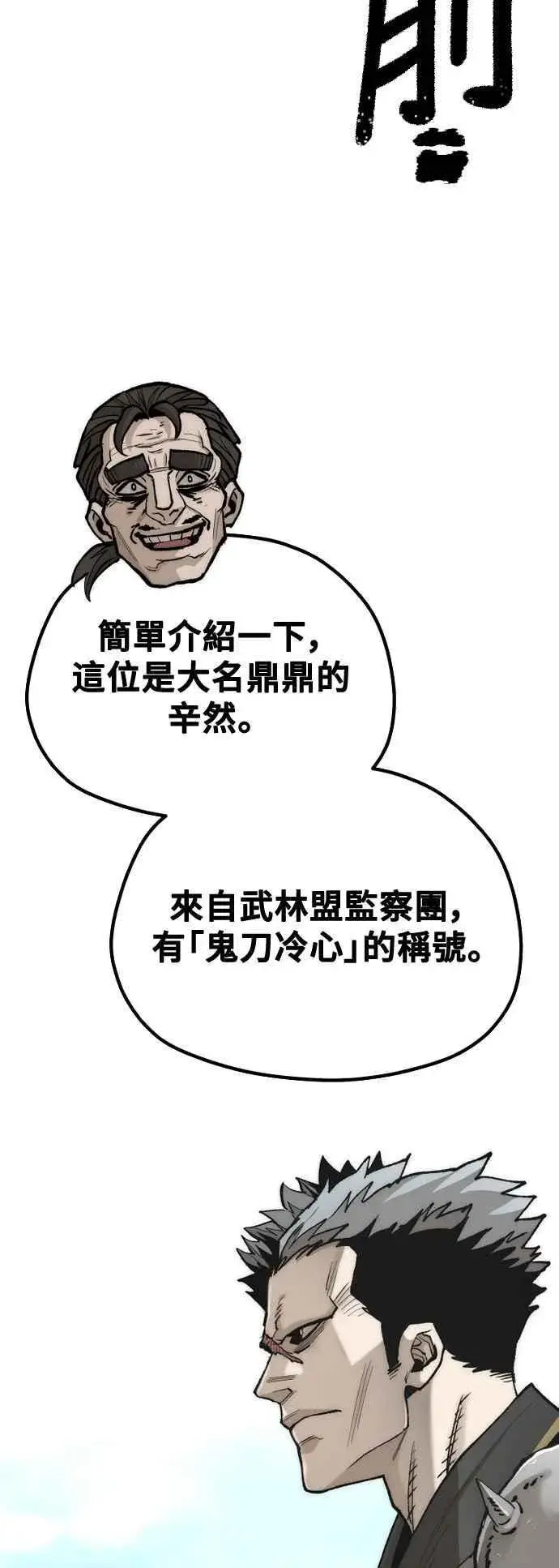 《天魔育成》第133话图84