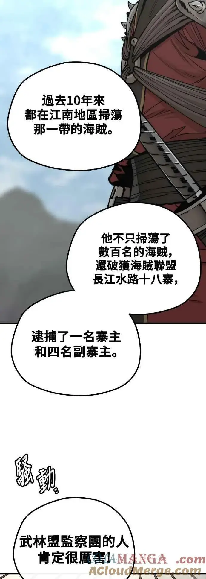 《天魔育成》第133话图85